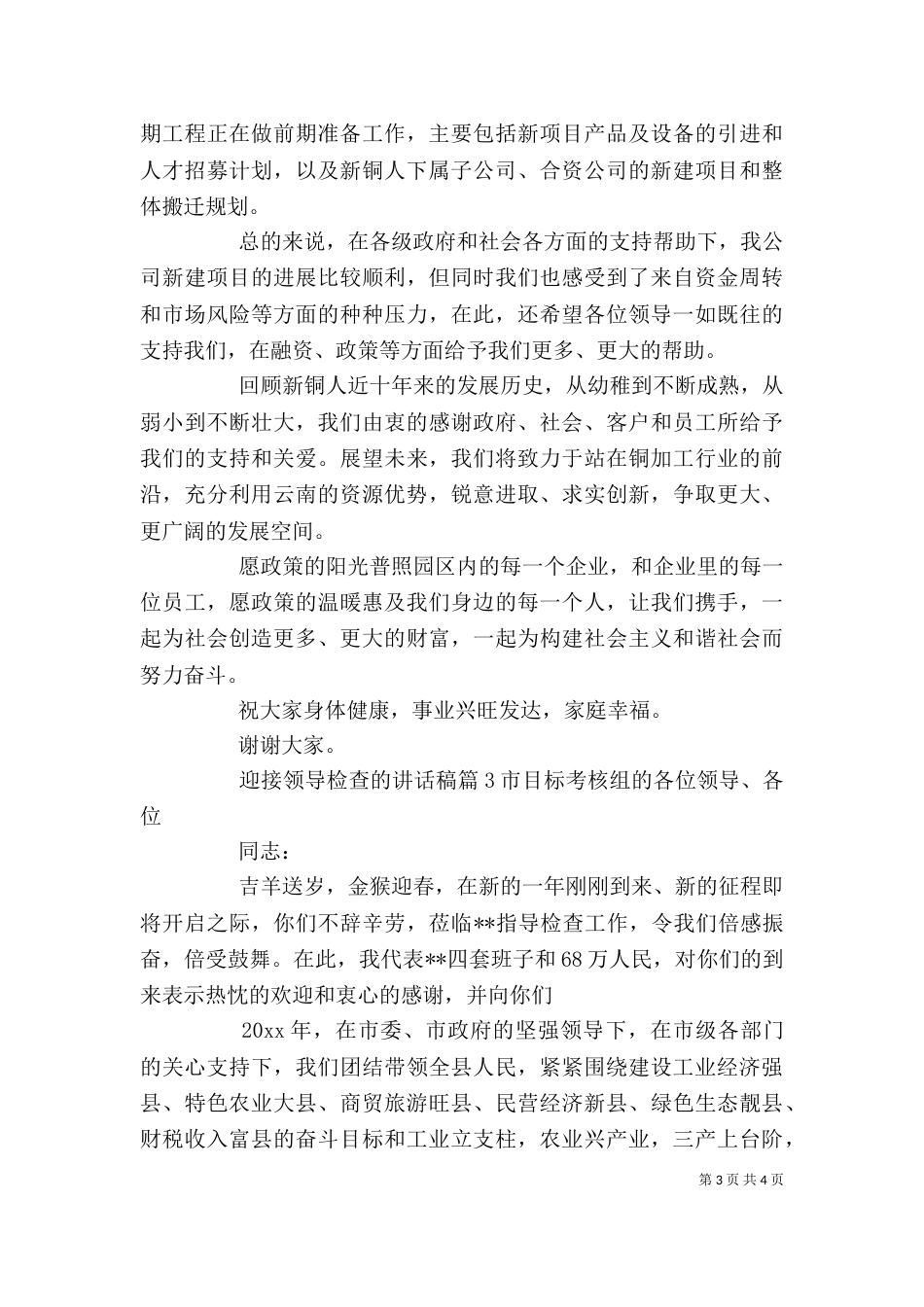 迎接领导检查的讲话稿_第3页
