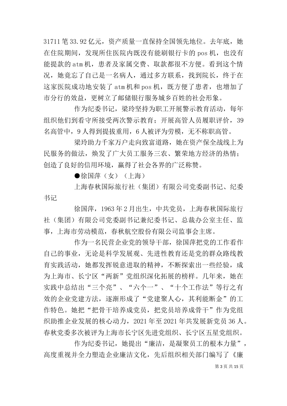 我们要始终弘扬劳模精神劳动精神(精)_第3页