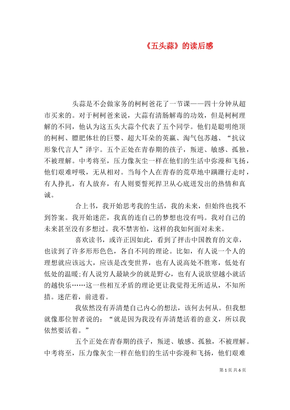 《五头蒜》的读后感_第1页