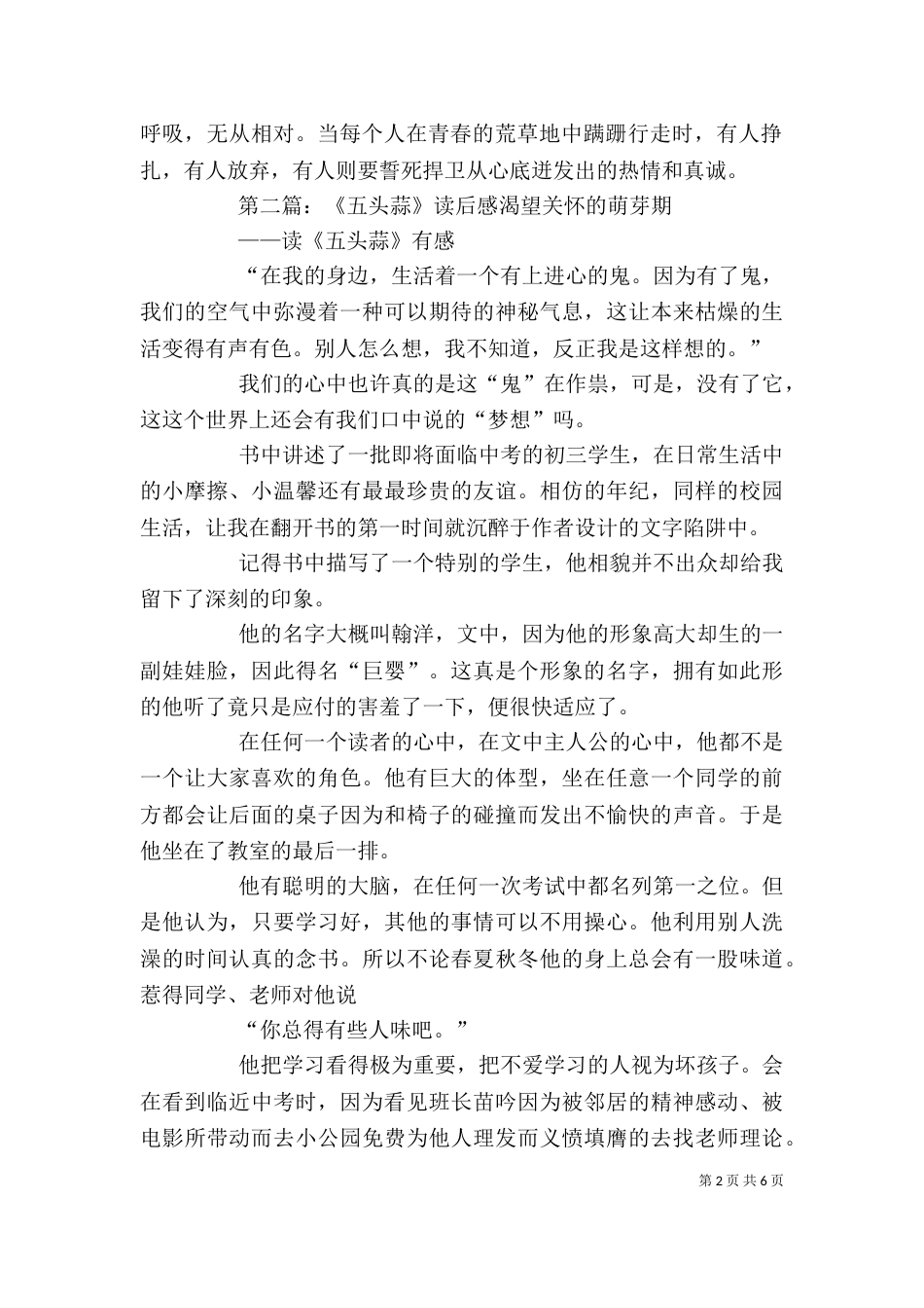 《五头蒜》的读后感_第2页