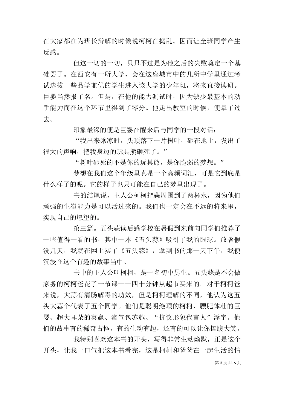 《五头蒜》的读后感_第3页