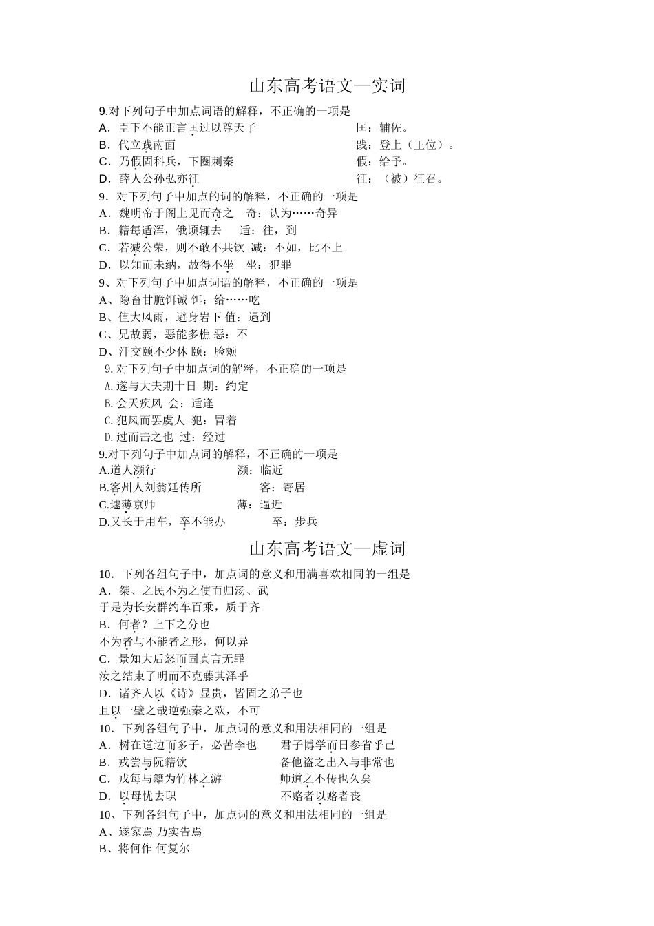 山东高考语文文言文[4页]_第1页