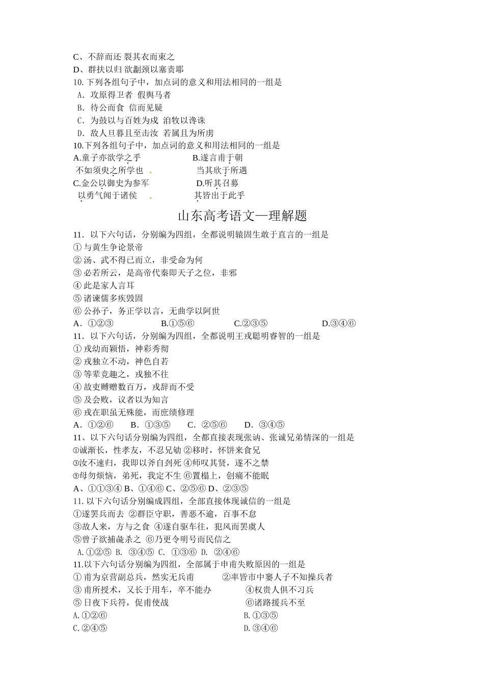 山东高考语文文言文[4页]_第2页