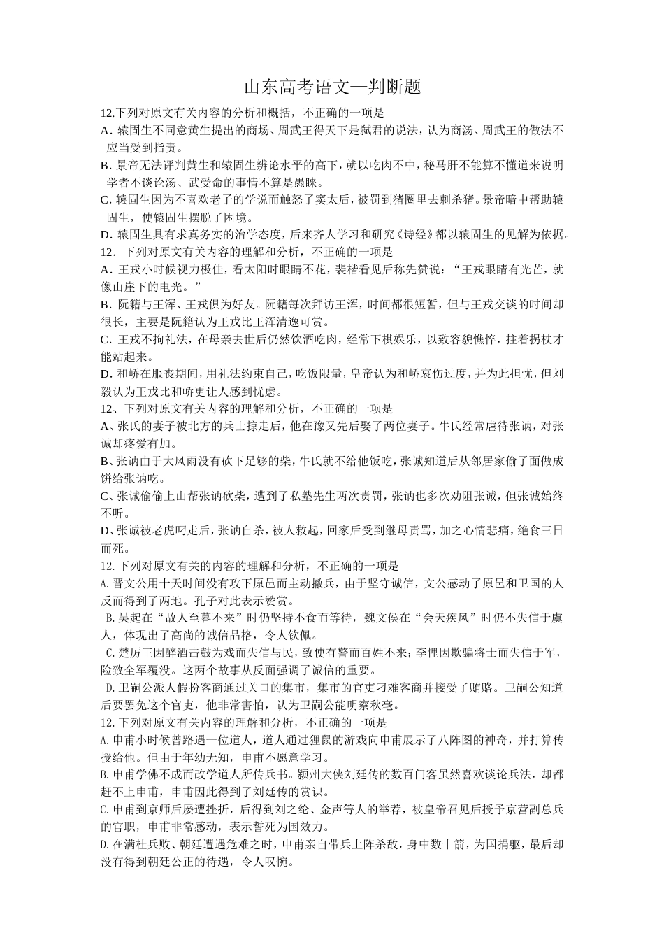 山东高考语文文言文[4页]_第3页