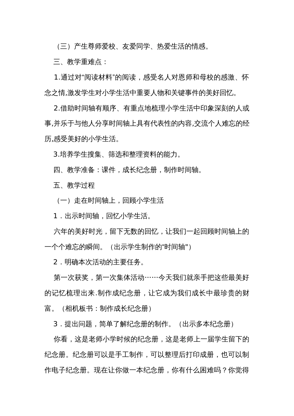 统编版六年级语文下册第六单元综合性学习难忘小学生活 回忆往事公开课一等奖创新教学设计_第2页