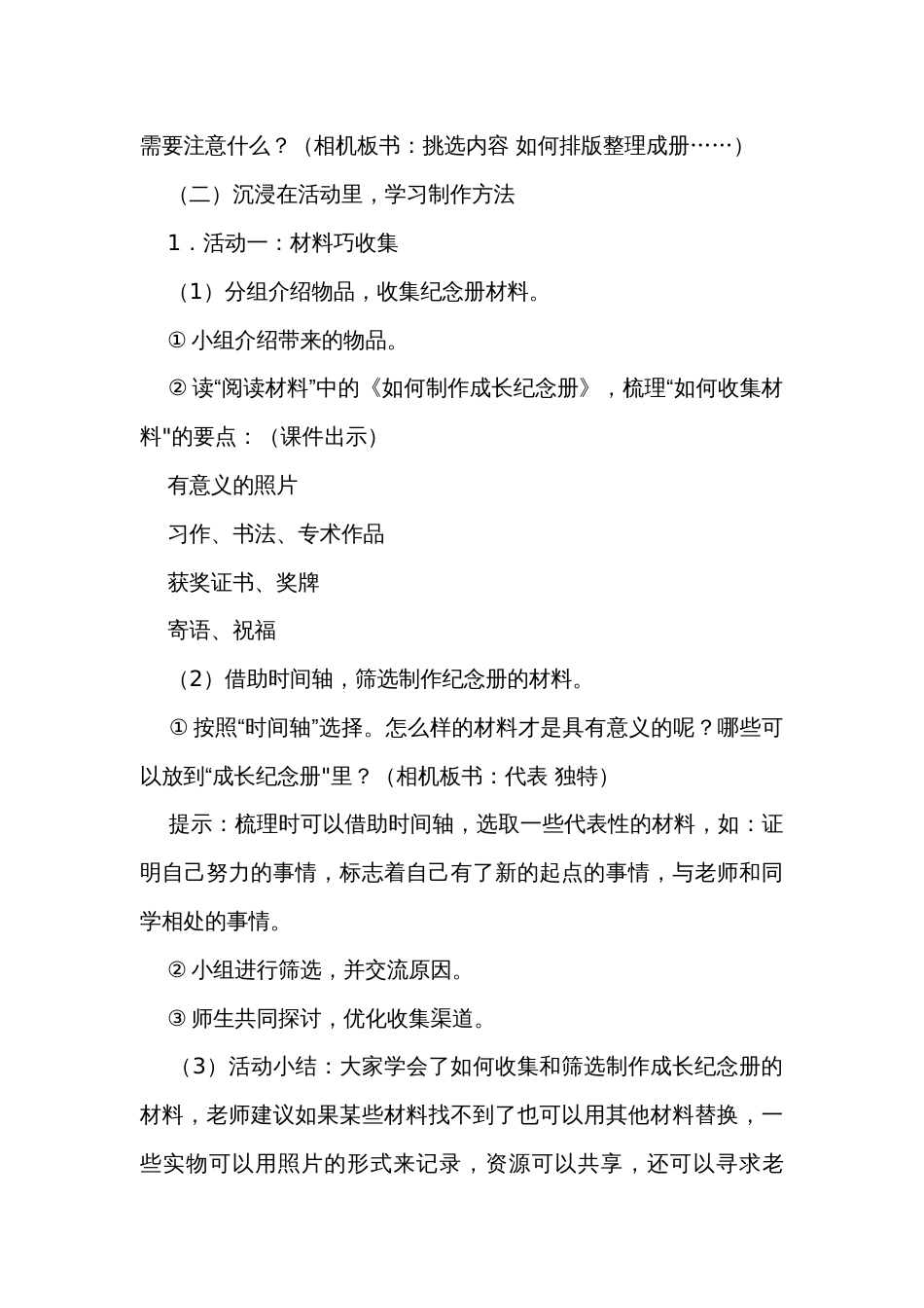 统编版六年级语文下册第六单元综合性学习难忘小学生活 回忆往事公开课一等奖创新教学设计_第3页