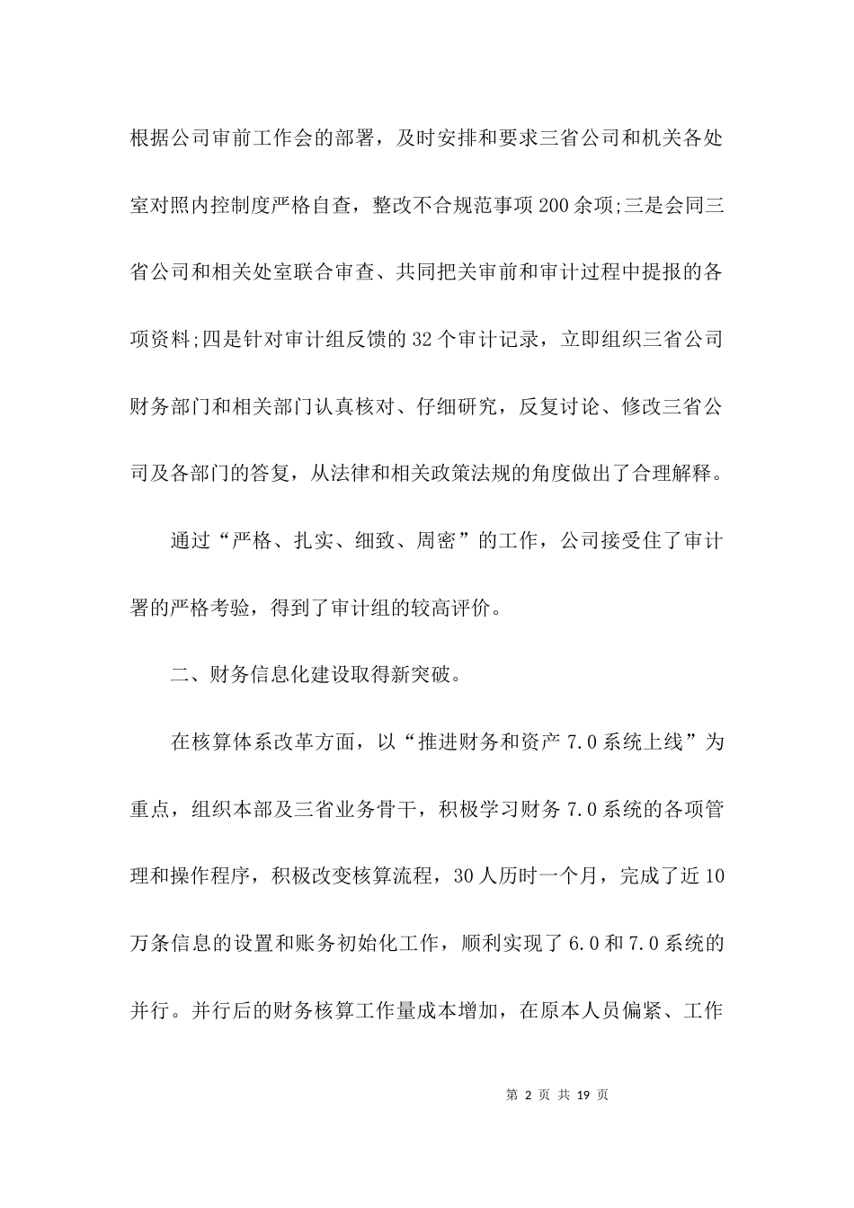 （精选）财务经理的述职报告_第2页