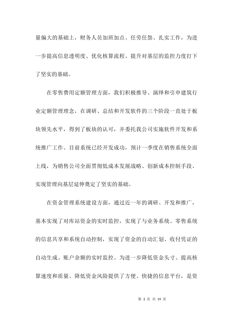 （精选）财务经理的述职报告_第3页
