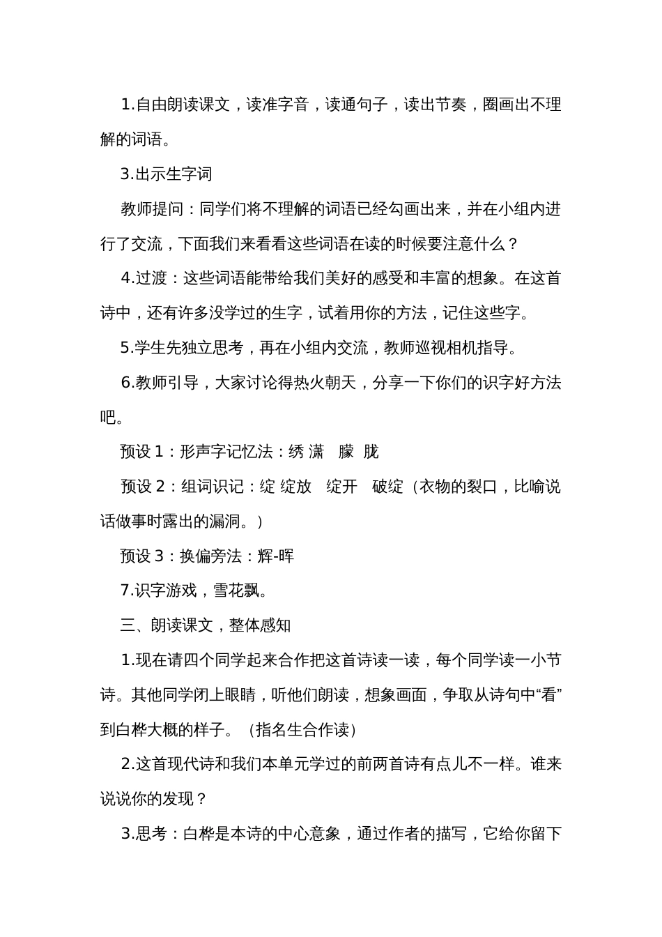 11白桦 公开课一等奖创新教学设计_第2页