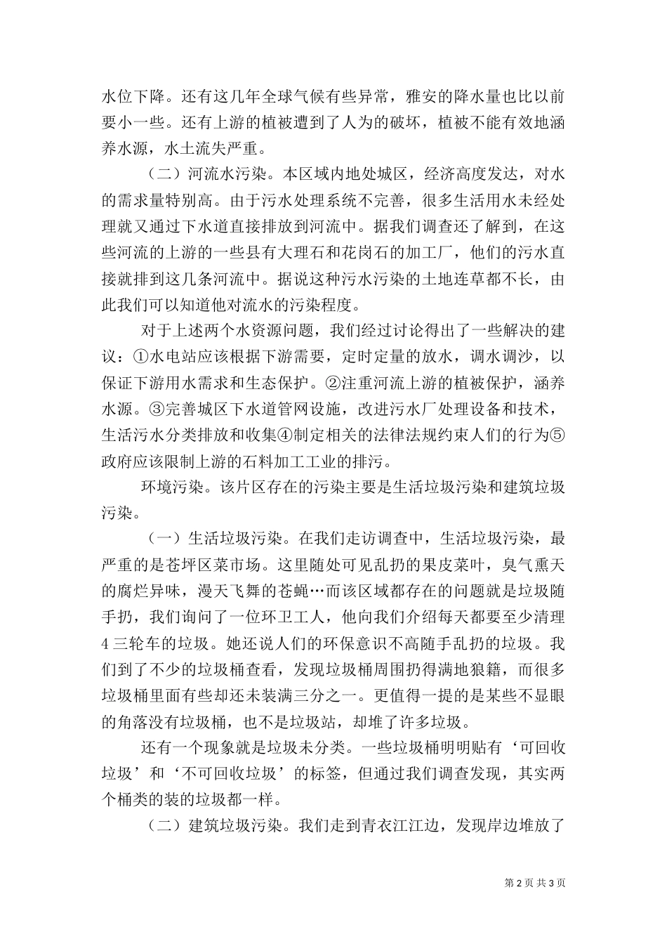 环境应急资源调查报告（三）_第2页