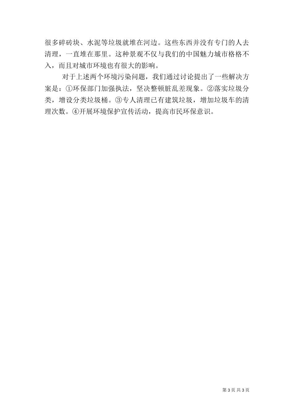 环境应急资源调查报告（三）_第3页