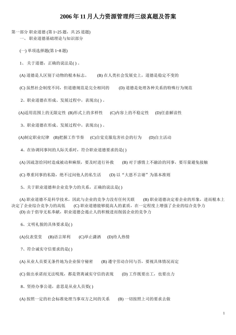 2006年11月人力资源管理师三级真题及答案[16页]_第1页