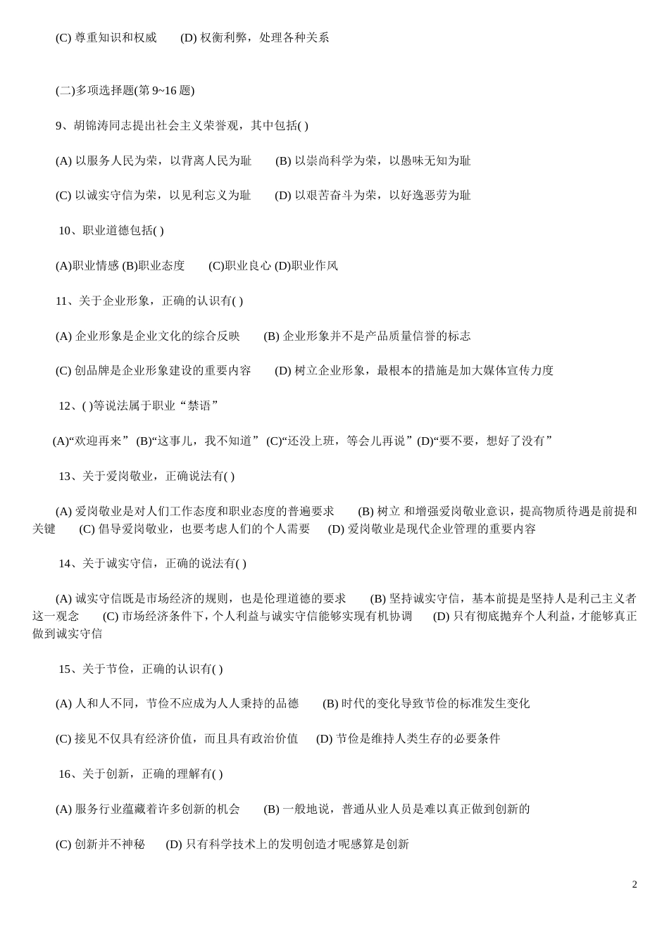 2006年11月人力资源管理师三级真题及答案[16页]_第2页