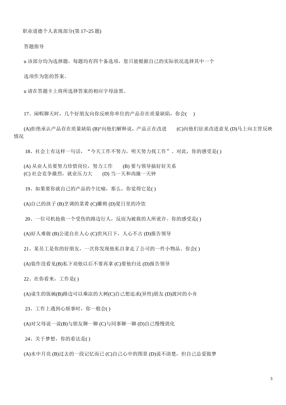 2006年11月人力资源管理师三级真题及答案[16页]_第3页
