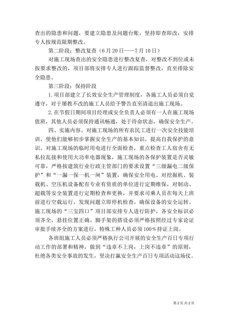安全生产百日行动实施方案（一）_第2页