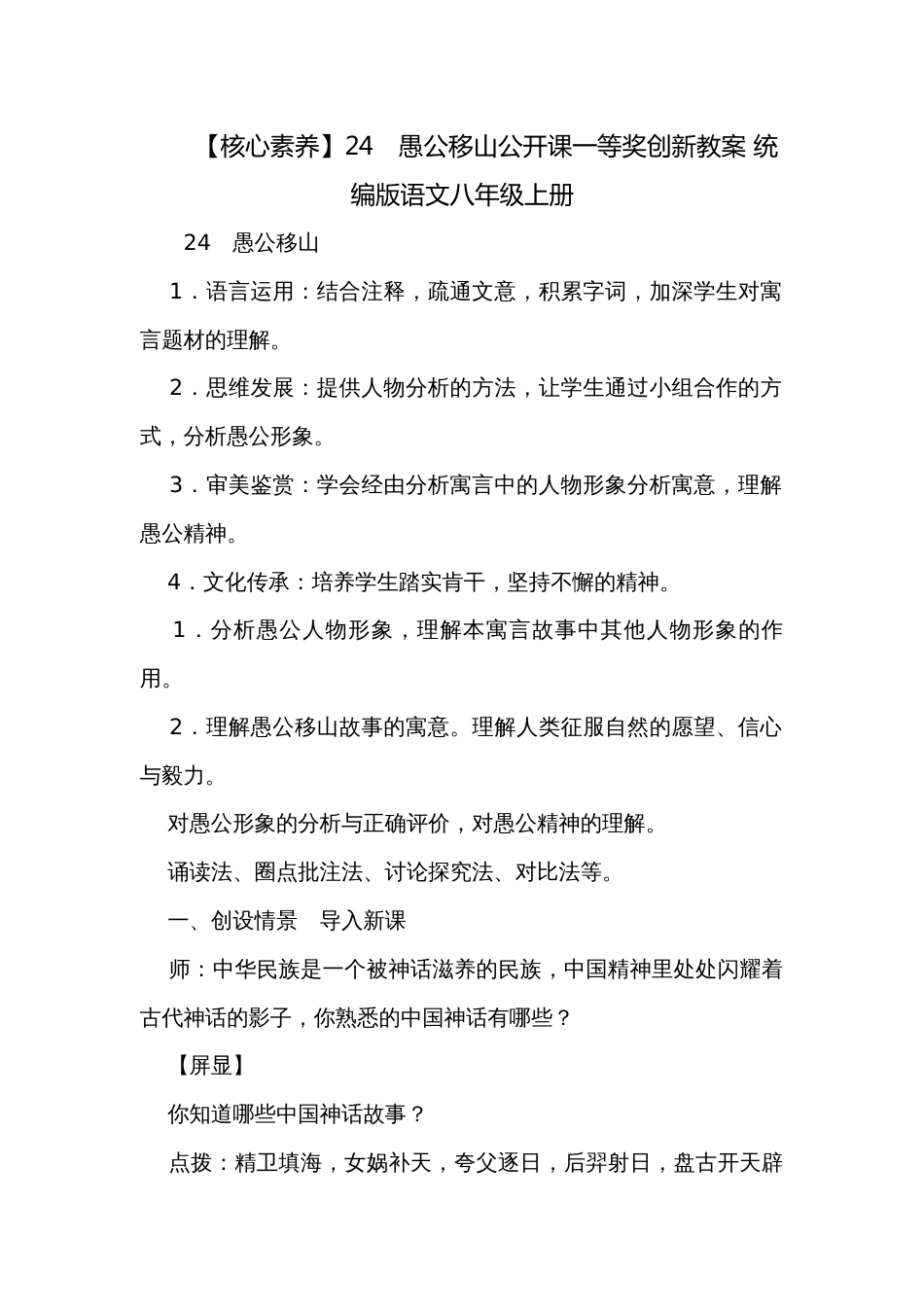 【核心素养】24　愚公移山公开课一等奖创新教案 统编版语文八年级上册_第1页