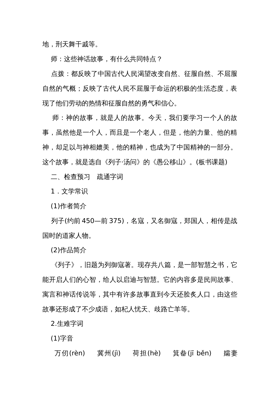 【核心素养】24　愚公移山公开课一等奖创新教案 统编版语文八年级上册_第2页