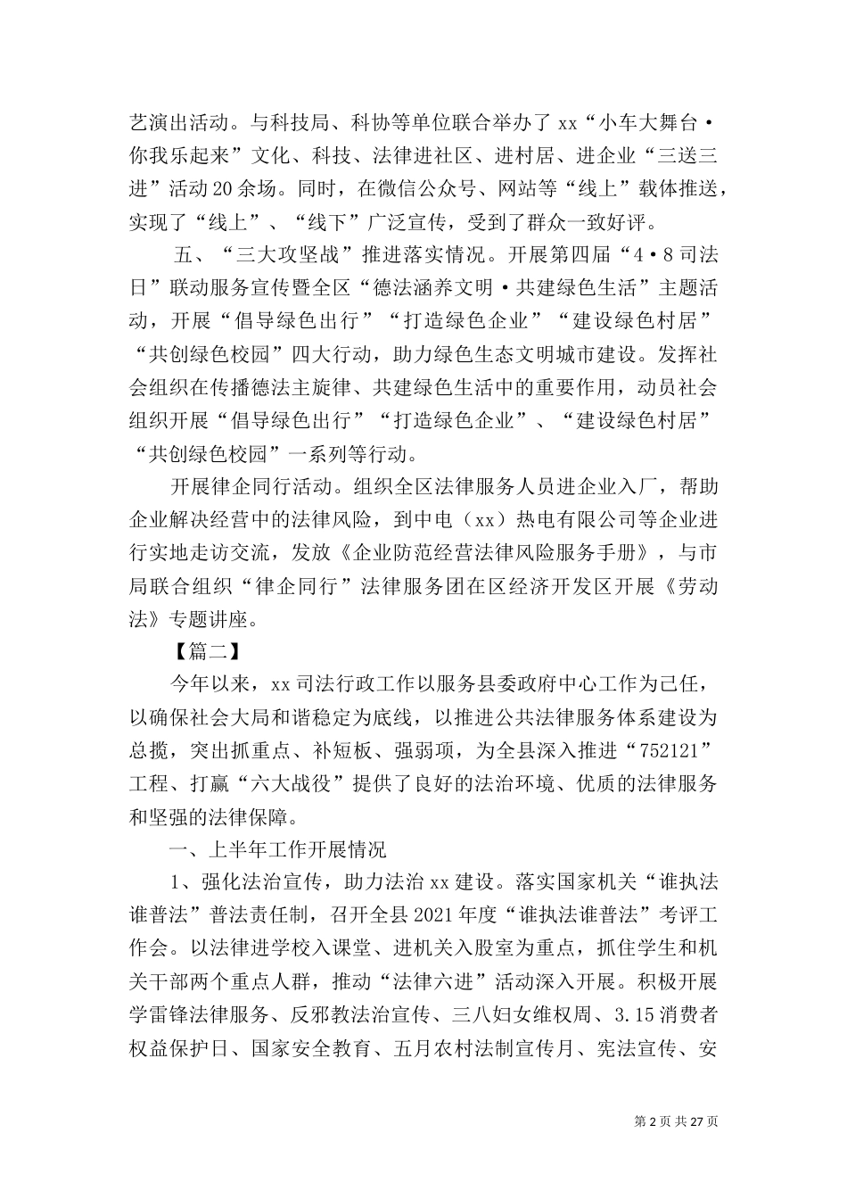 司法局半年工作总结6篇_第2页