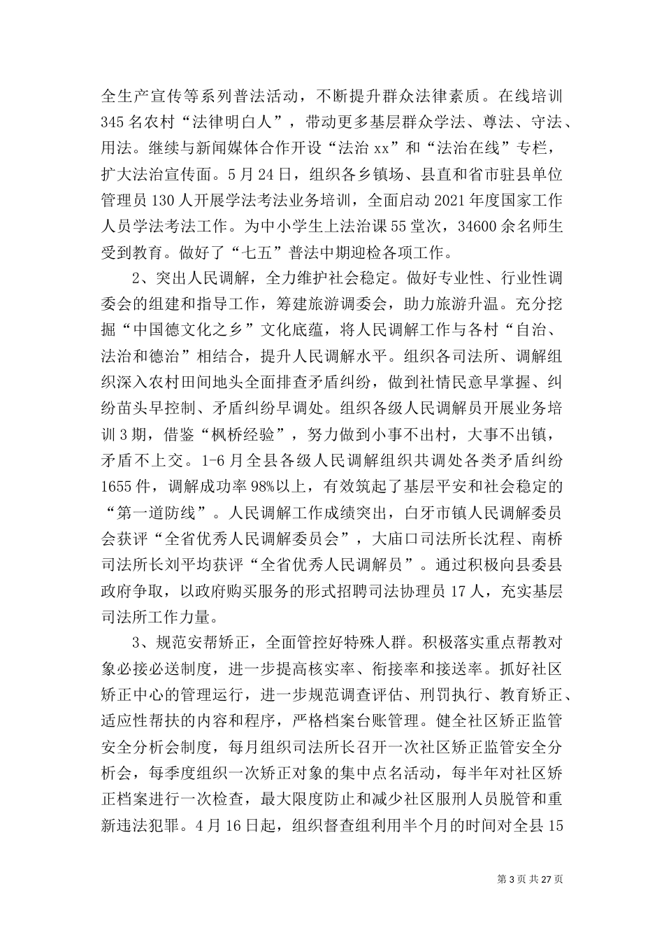 司法局半年工作总结6篇_第3页