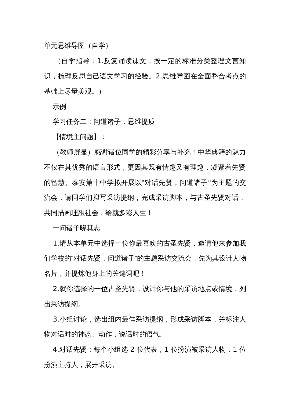 第六单元复习课  公开课一等奖创新教学设计-统编版语文八年级下册_第2页