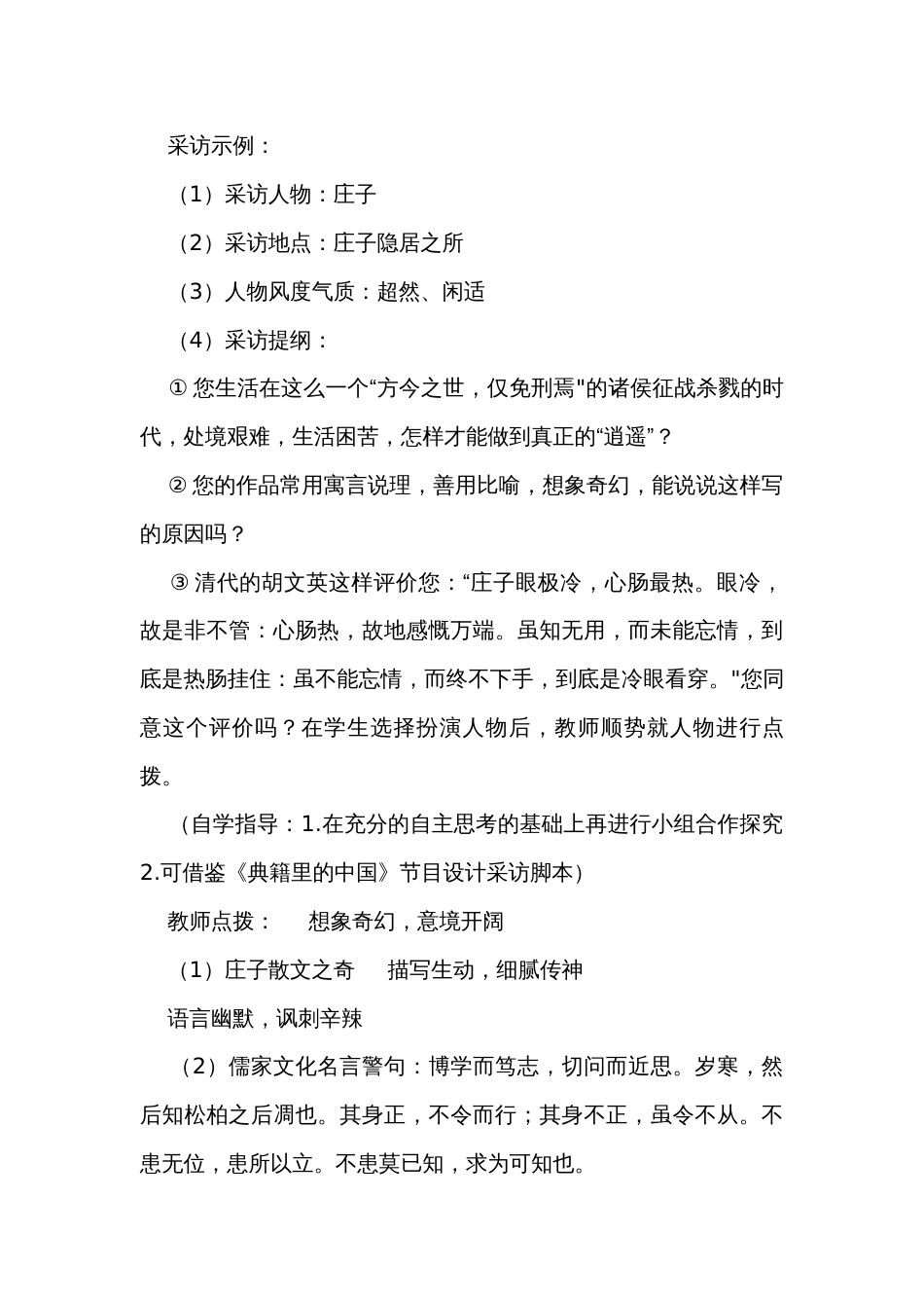 第六单元复习课  公开课一等奖创新教学设计-统编版语文八年级下册_第3页