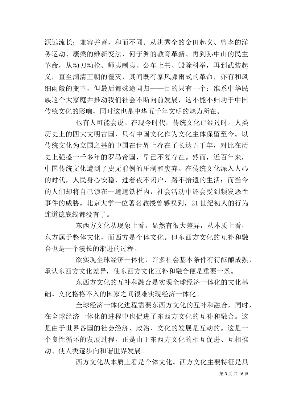 读《西方文化中的数学》有感_第3页