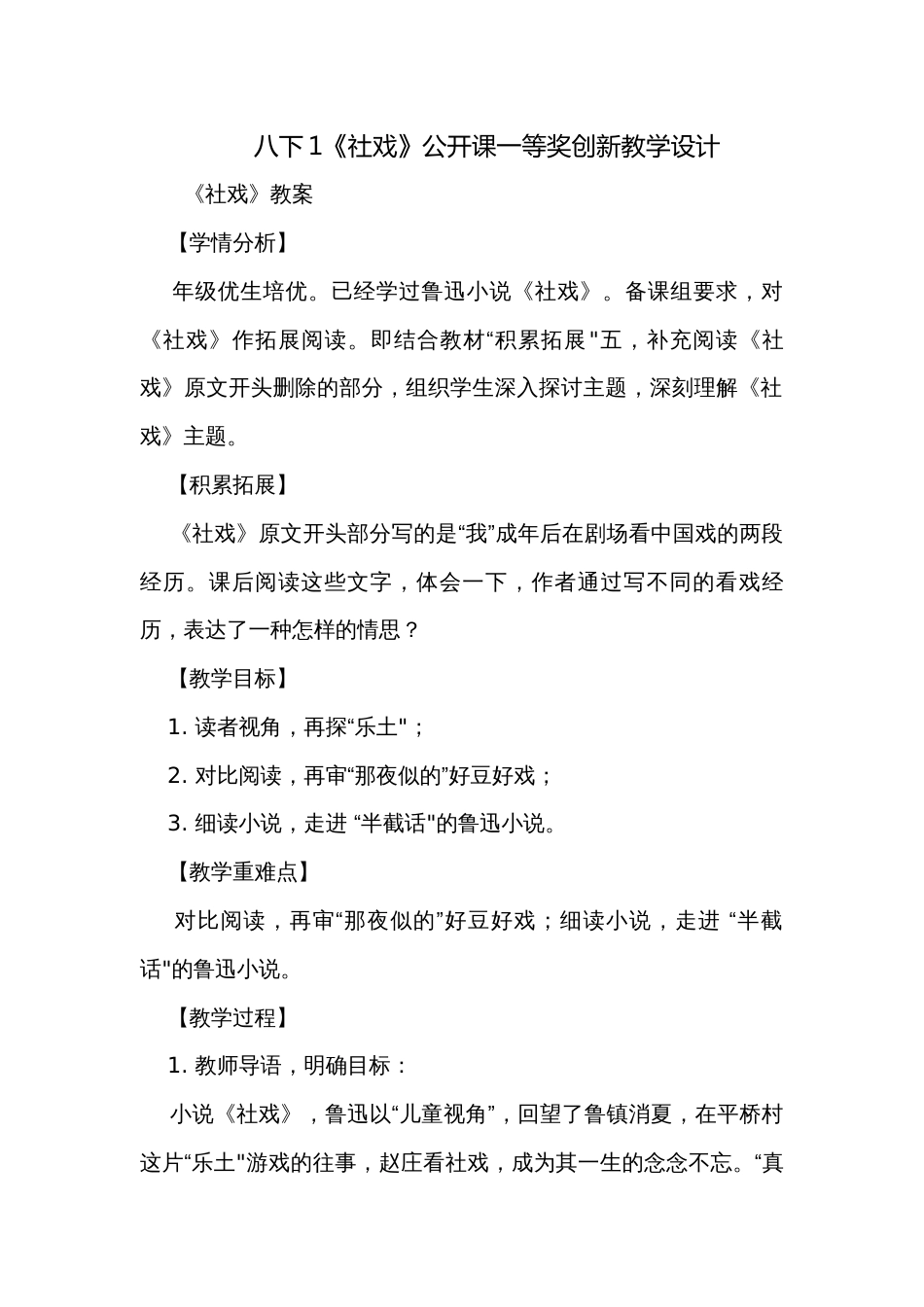 八下1《社戏》公开课一等奖创新教学设计_第1页