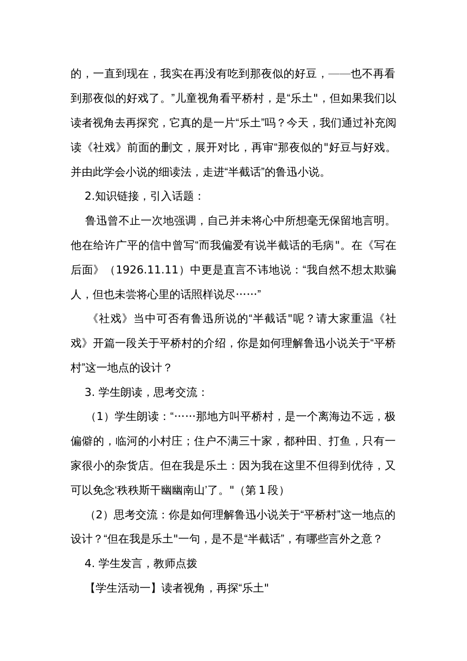 八下1《社戏》公开课一等奖创新教学设计_第2页