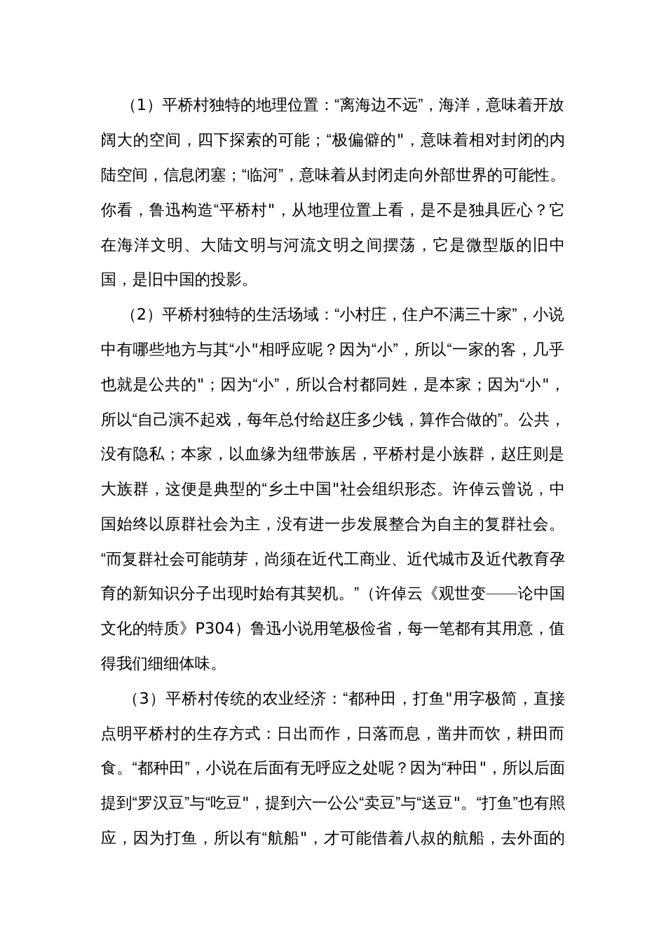 八下1《社戏》公开课一等奖创新教学设计_第3页