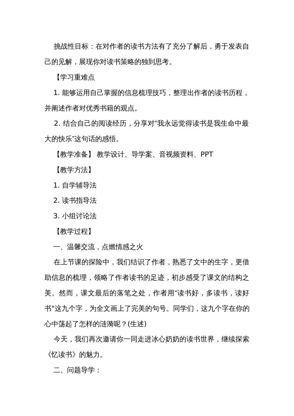 26忆读书 公开课一等奖创新教案_第2页