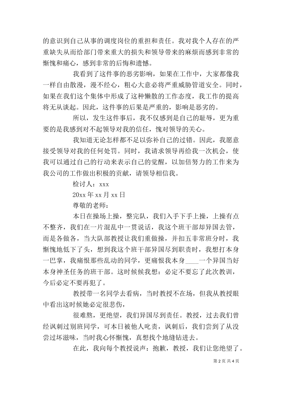 失职检讨书（共7篇）（八）_第2页