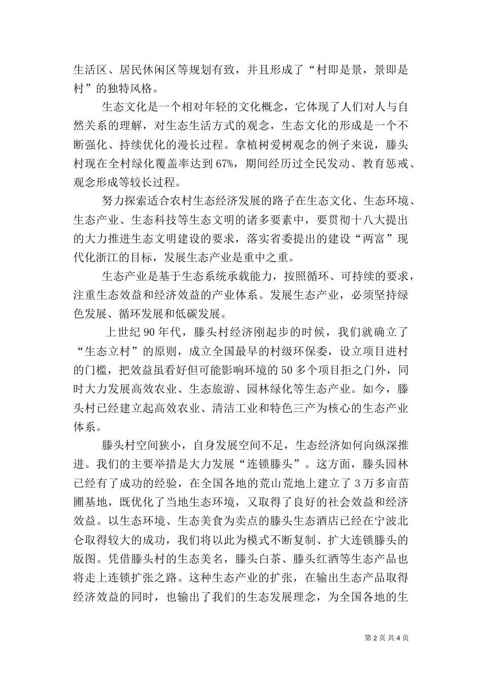 美丽生态乡村建设中的心得体会(姚小小)（四）_第2页