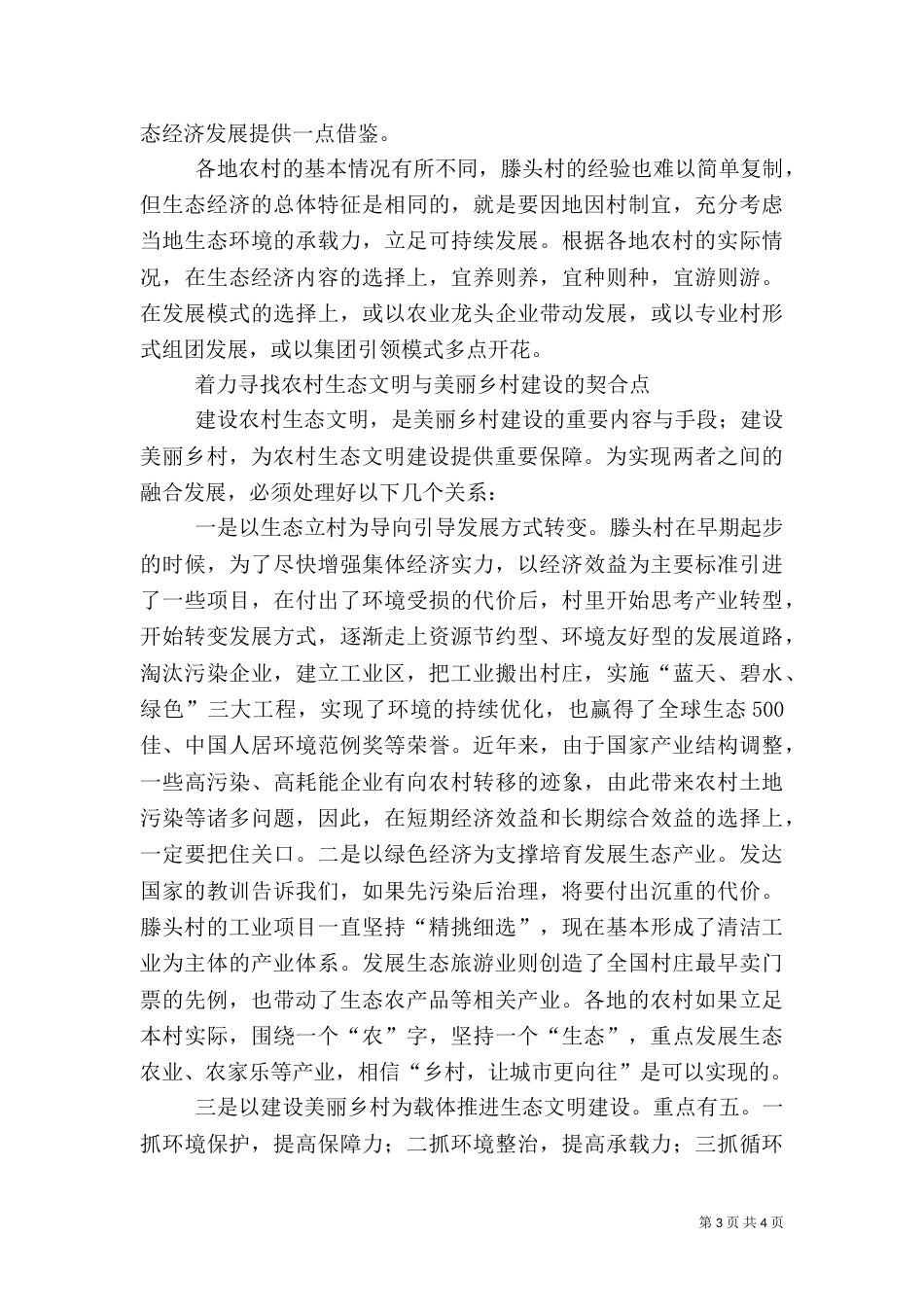 美丽生态乡村建设中的心得体会(姚小小)（四）_第3页