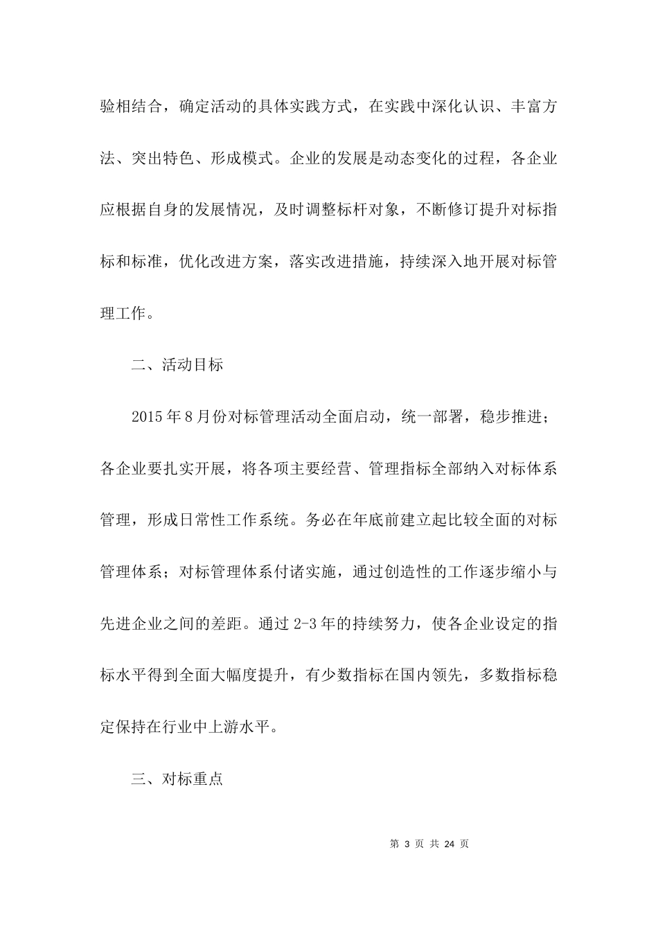 工业企业对标管理工作意见3篇_第3页