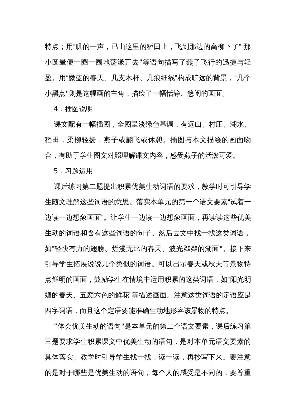 2《燕子》课文备课方案_第2页