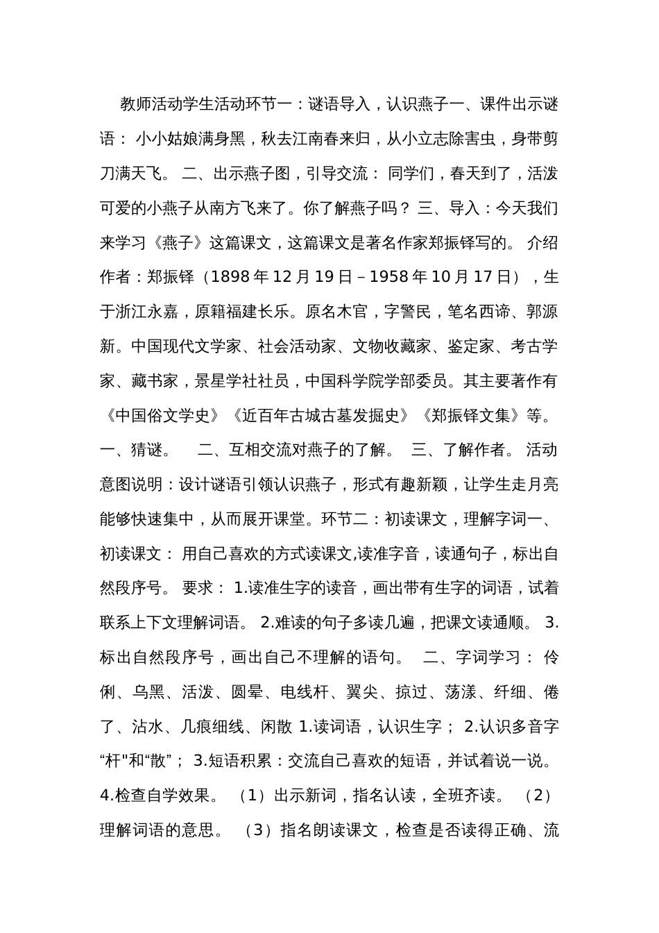 《燕子》第五课时公开课一等奖创新教学设计_第2页