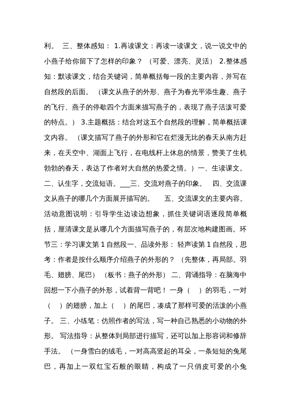 《燕子》第五课时公开课一等奖创新教学设计_第3页
