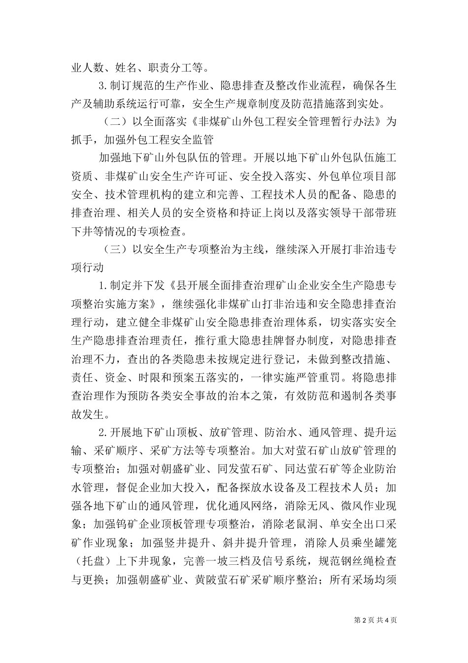 矿山安全生产总结（二）_第2页