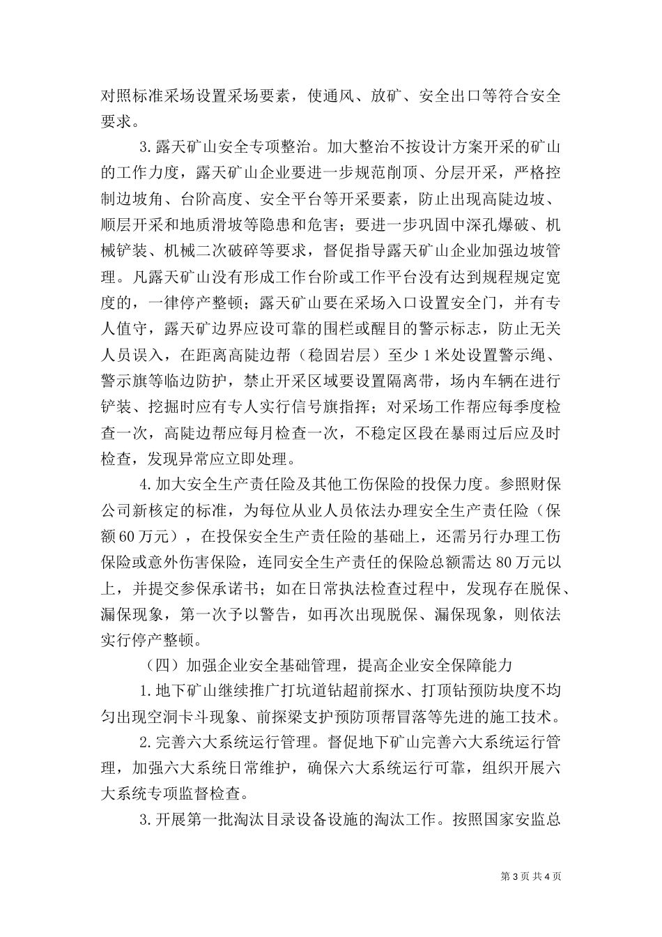 矿山安全生产总结（二）_第3页