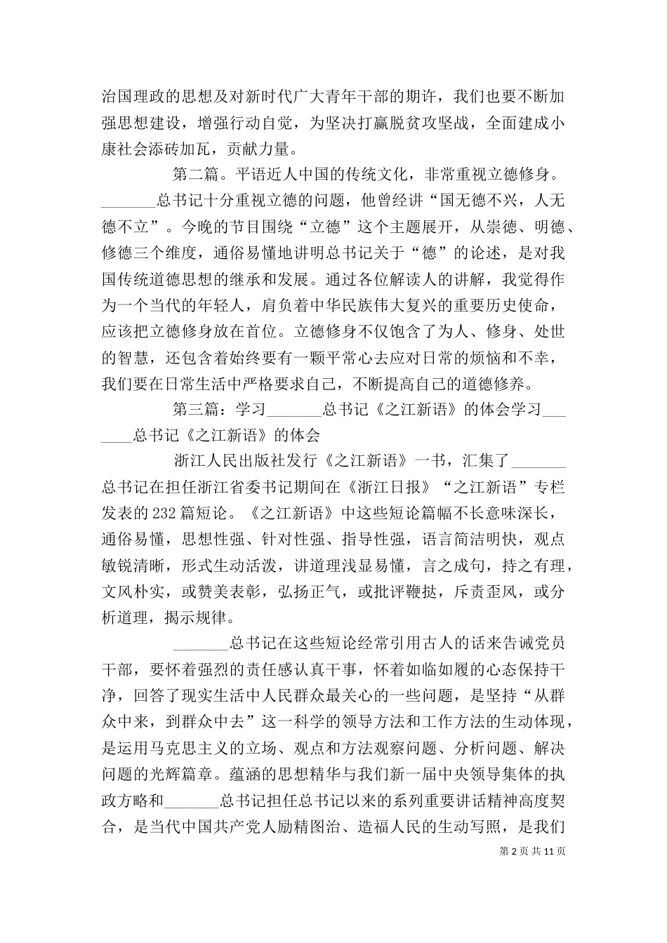 学习“平语近人”学习体会_第2页
