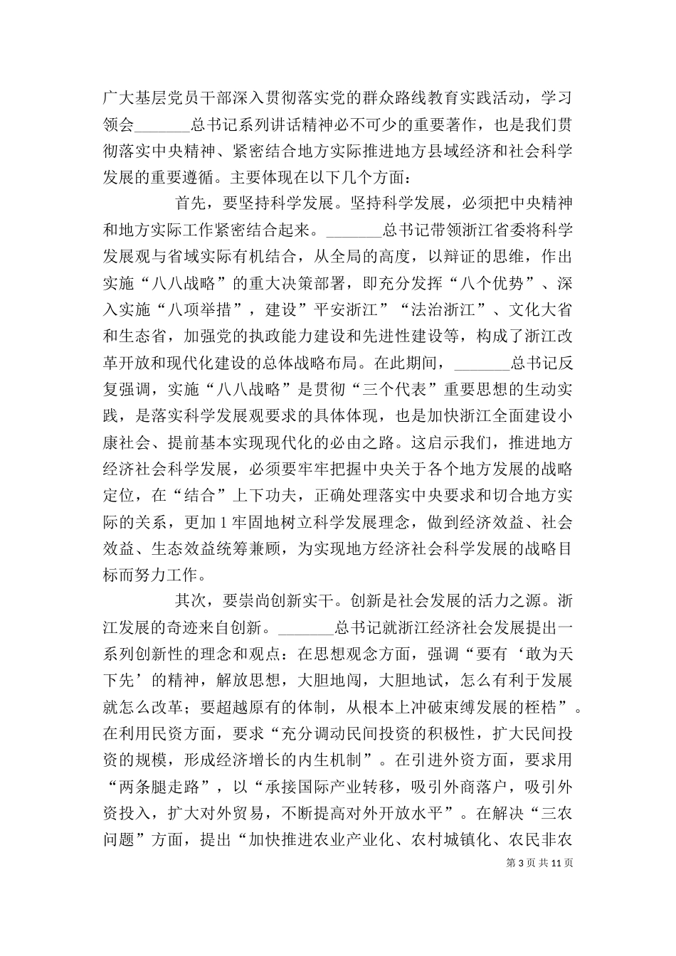 学习“平语近人”学习体会_第3页