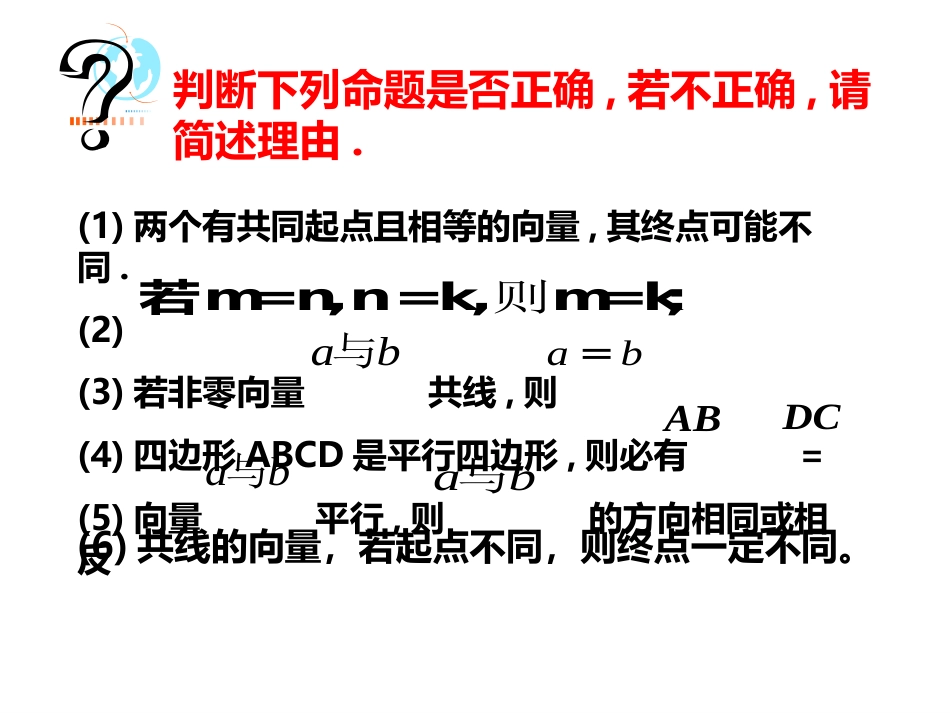 2.2.1向量加法运算及其几何意义[28页]_第3页