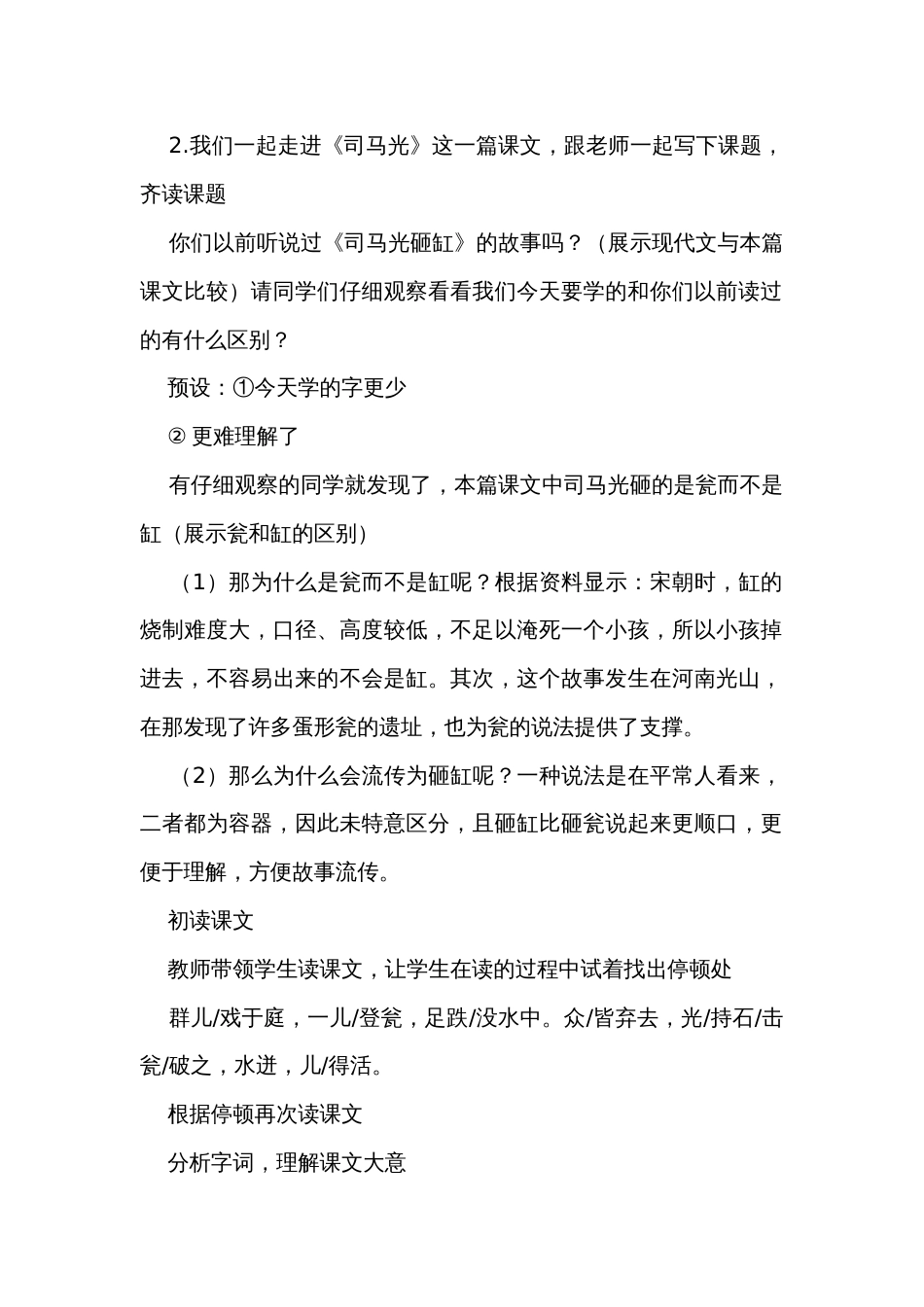 司马光第一课时公开课一等奖创新教学设计_第2页