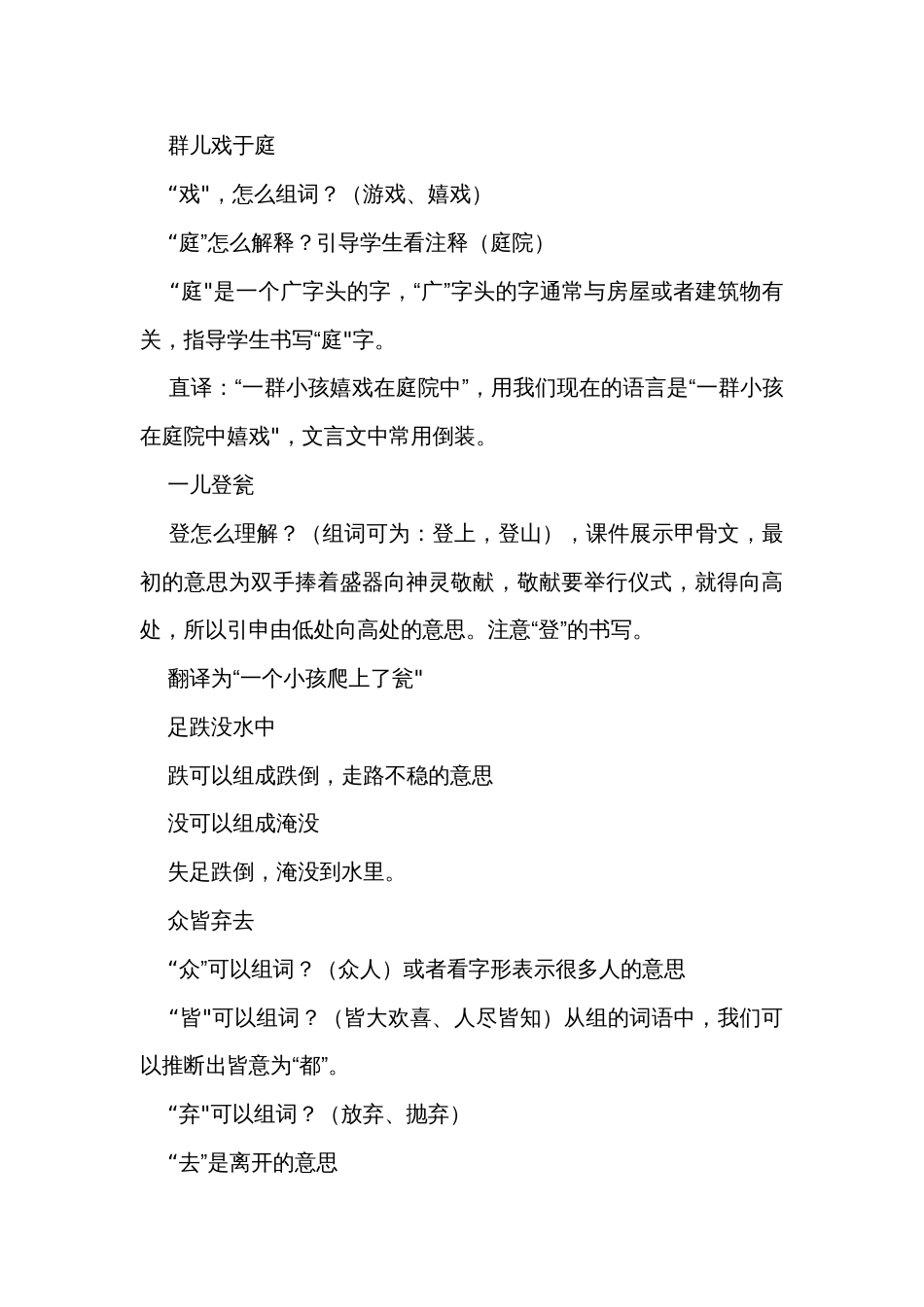 司马光第一课时公开课一等奖创新教学设计_第3页