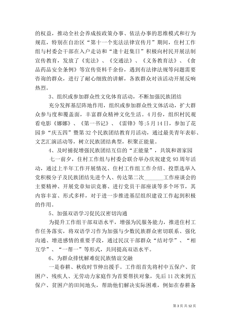 驻村干部2021年述职报告范文_第3页
