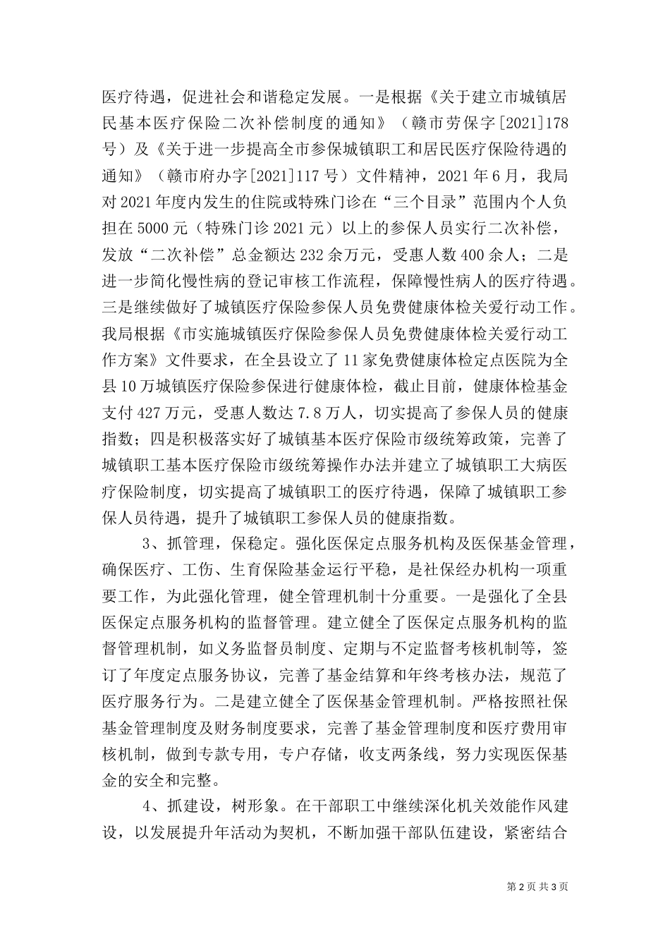 医保局创新活动总结_第2页