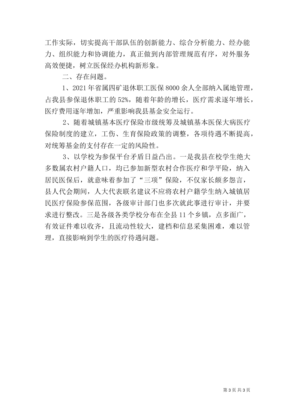 医保局创新活动总结_第3页