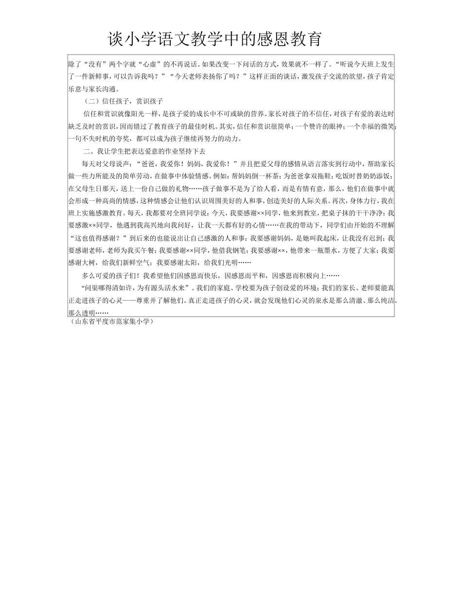 谈小学语文教学中的感恩教育_第2页