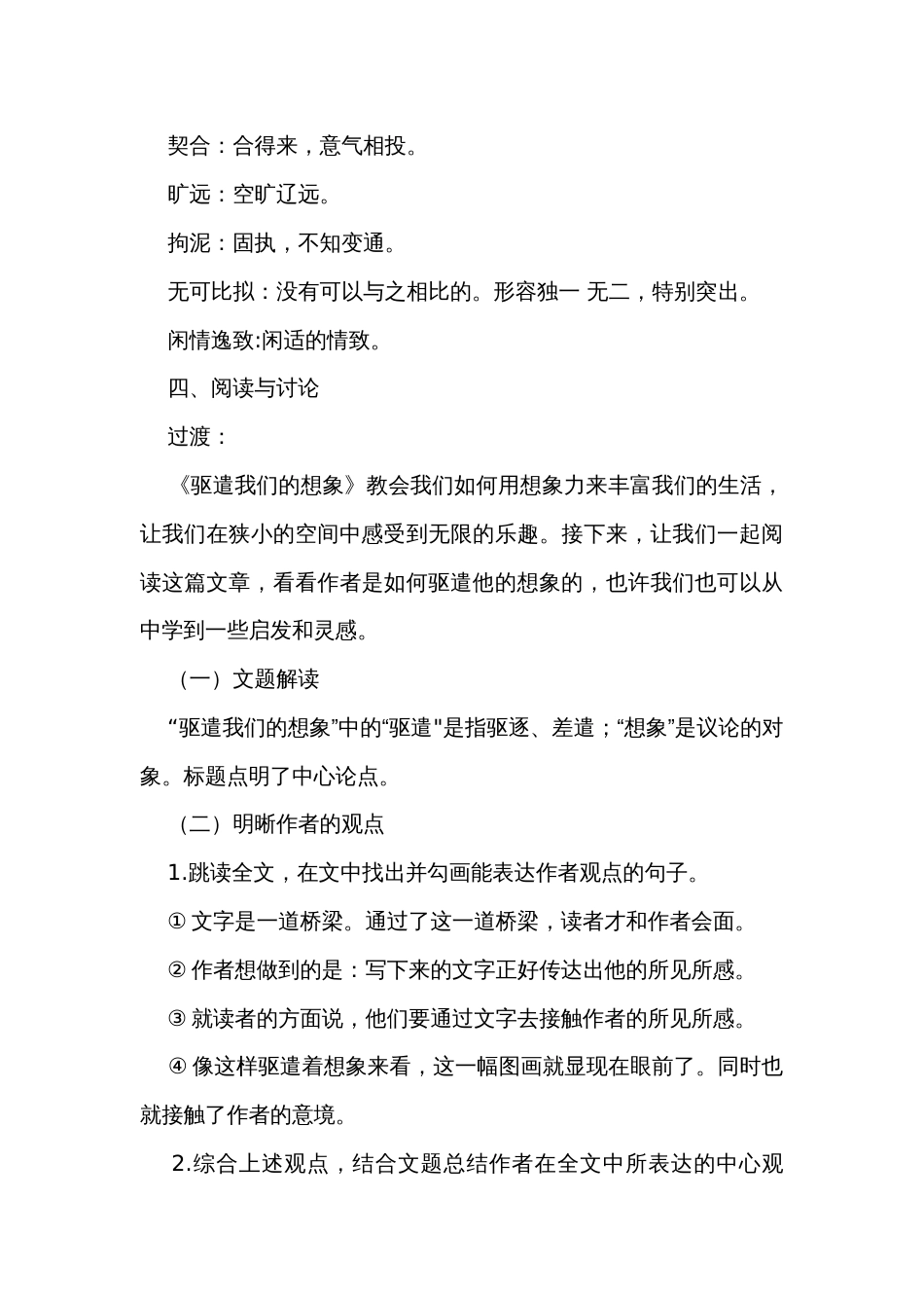 统编版语文九年级下册 第16课 驱遣我们的想象 公开课一等奖创新教学设计_第3页