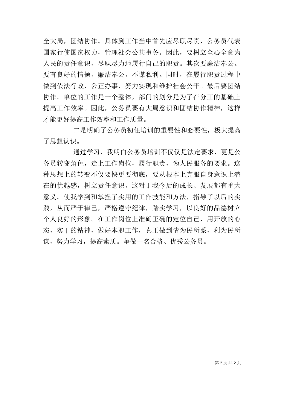 公务员初任培训鉴定_第2页